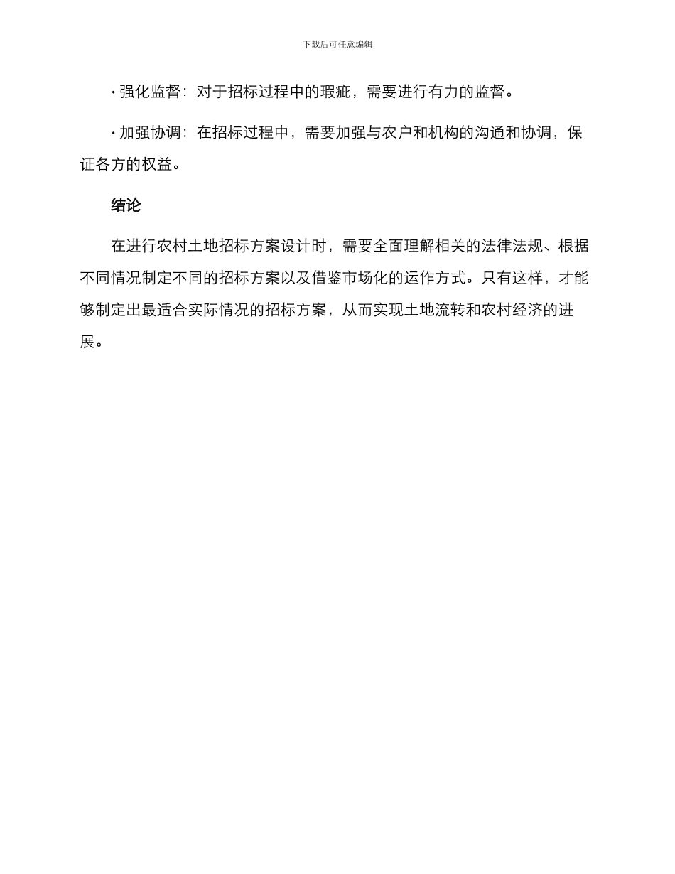 农村土地招标方案_第3页
