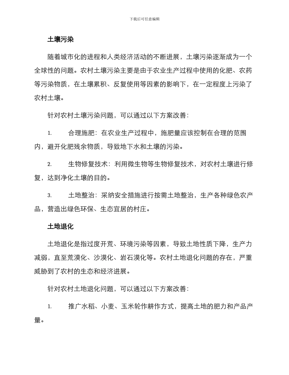 农村土壤改善方案_第2页