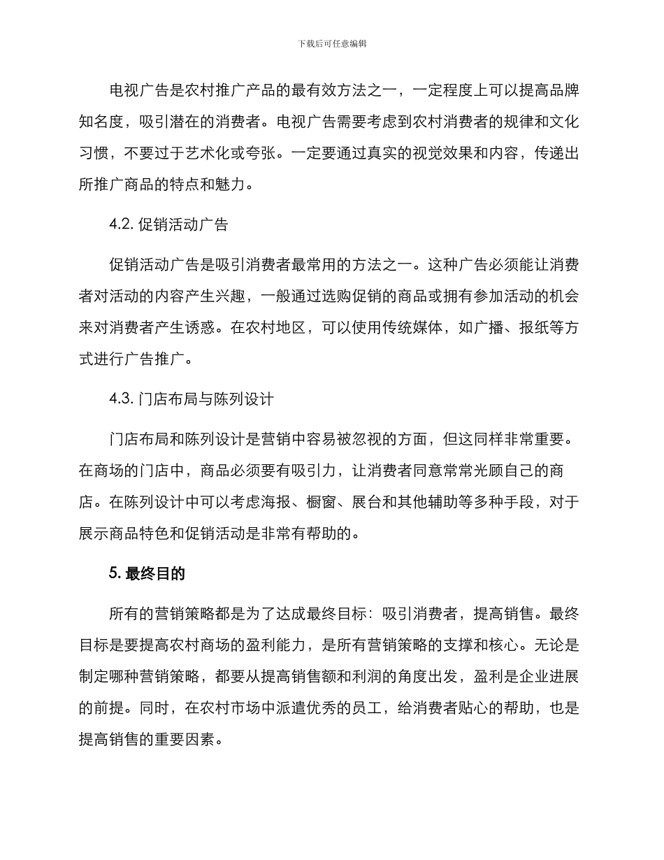 农村商场营销方案_第3页