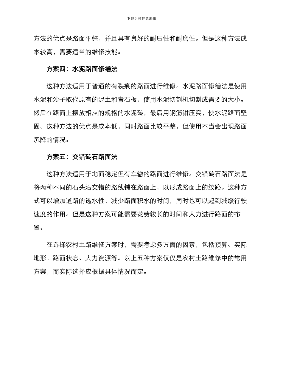 农村土路维修方案_第2页