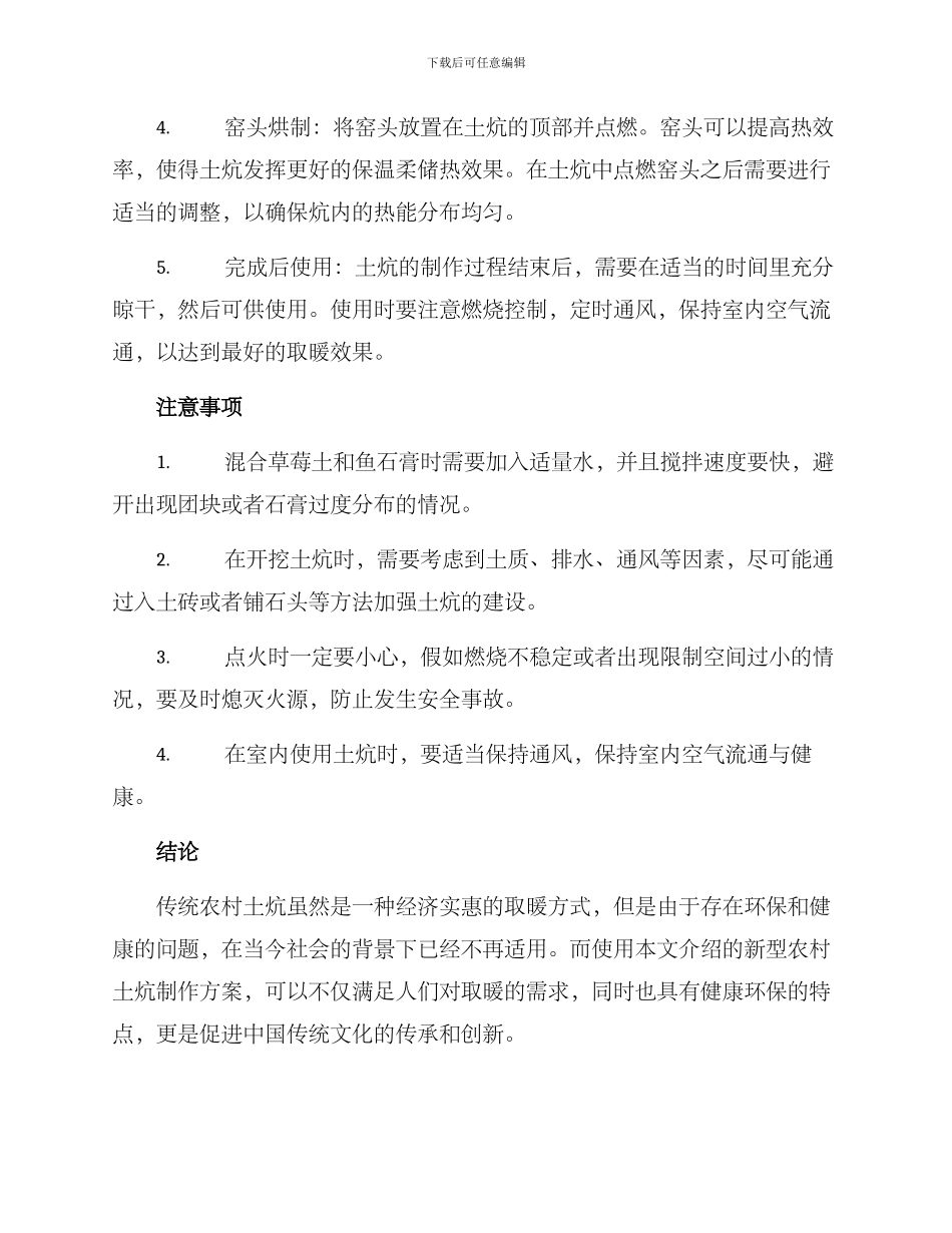 农村土炕打造方案_第2页