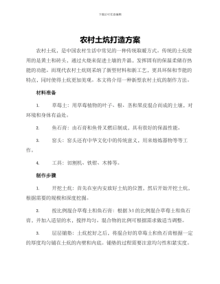 农村土炕打造方案
