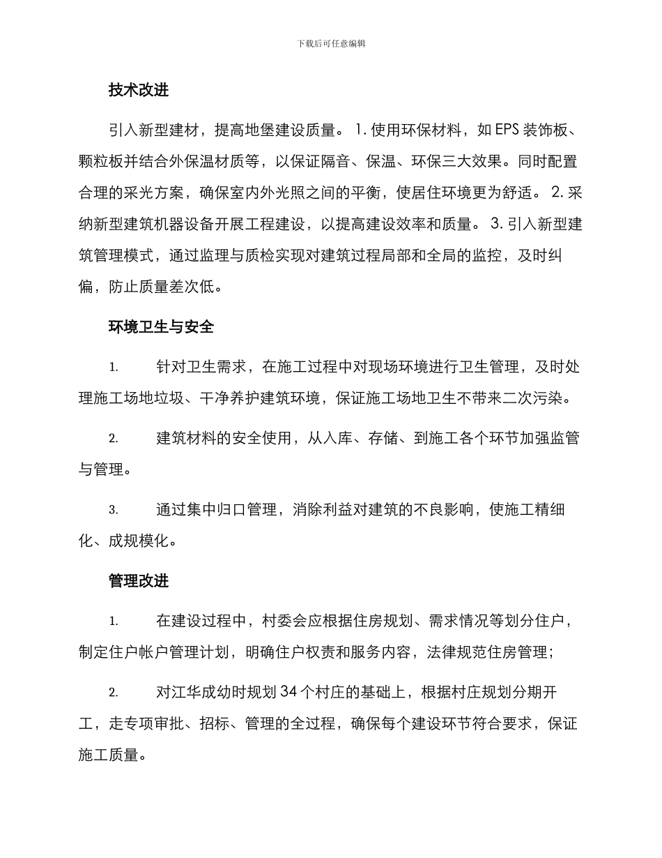 农村地堡建设方案_第3页