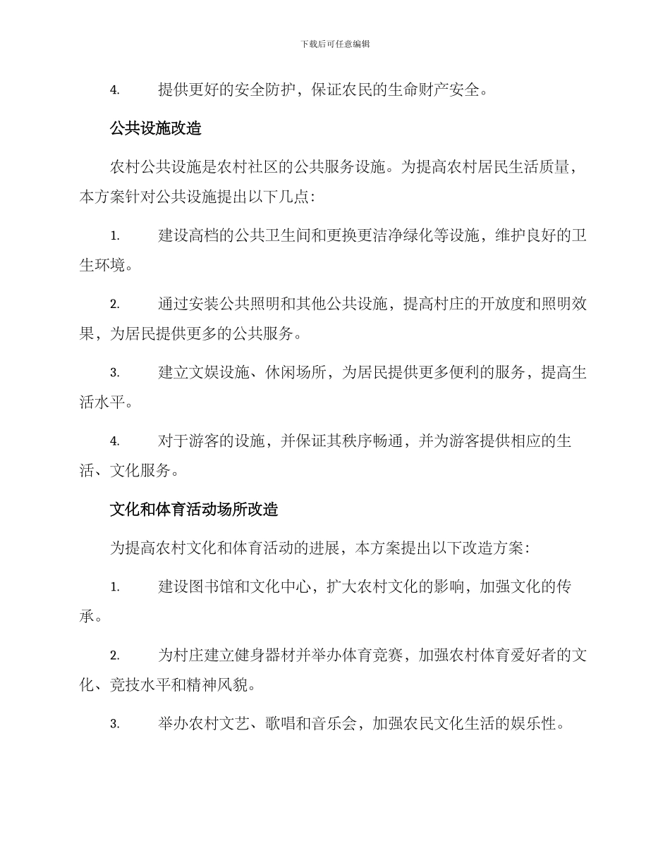 农村场所改造方案_第2页