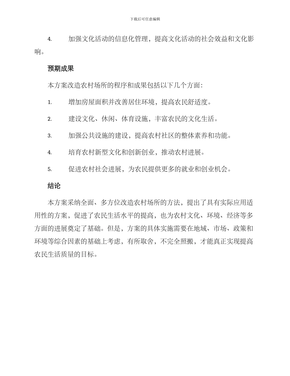 农村场所改造方案_第3页