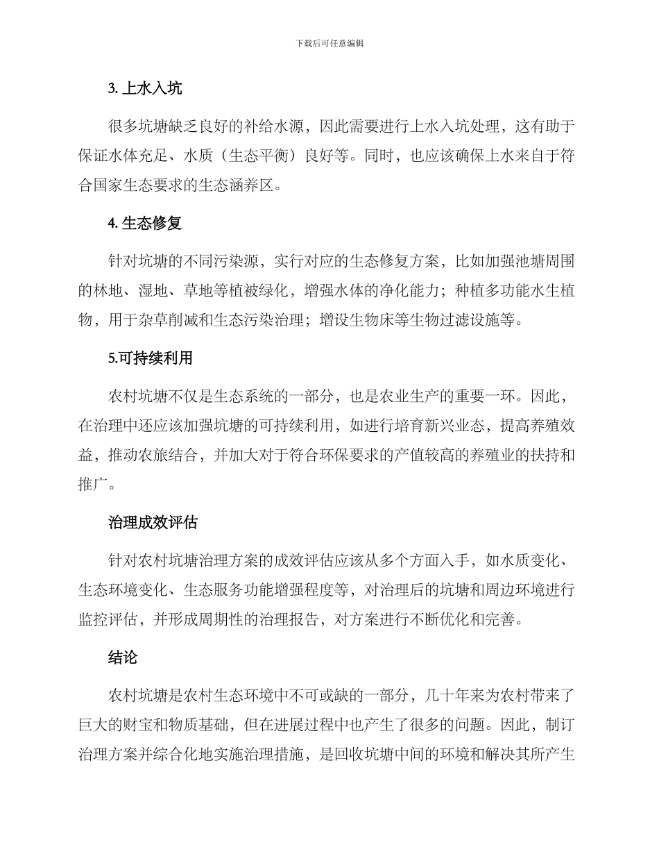 农村坑塘治理方案_第2页