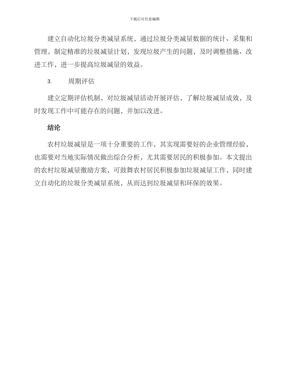 农村垃圾减量激励方案_第2页