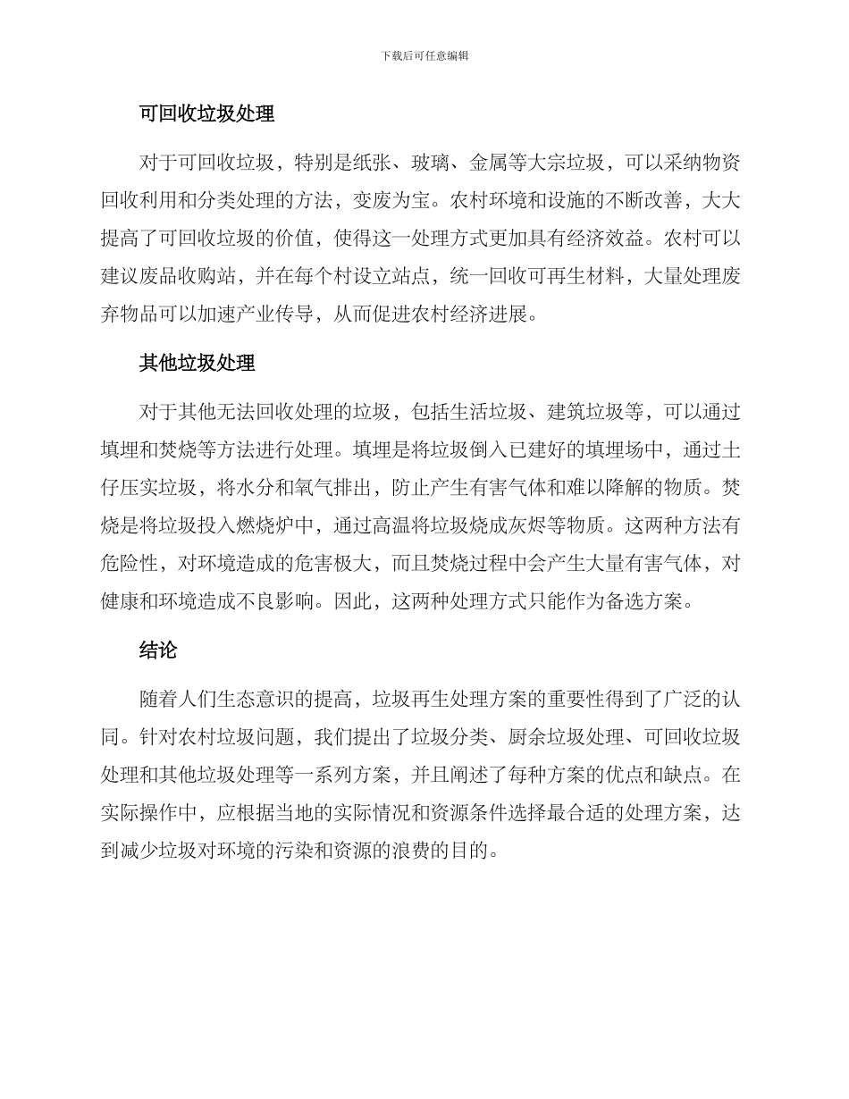 农村垃圾再生处理方案_第2页