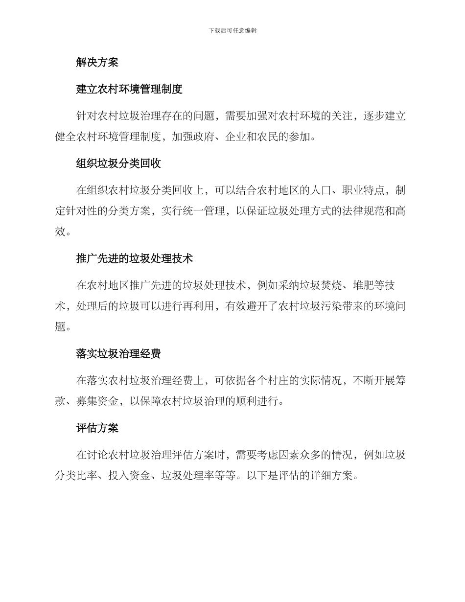 农村垃圾治理评估方案_第2页
