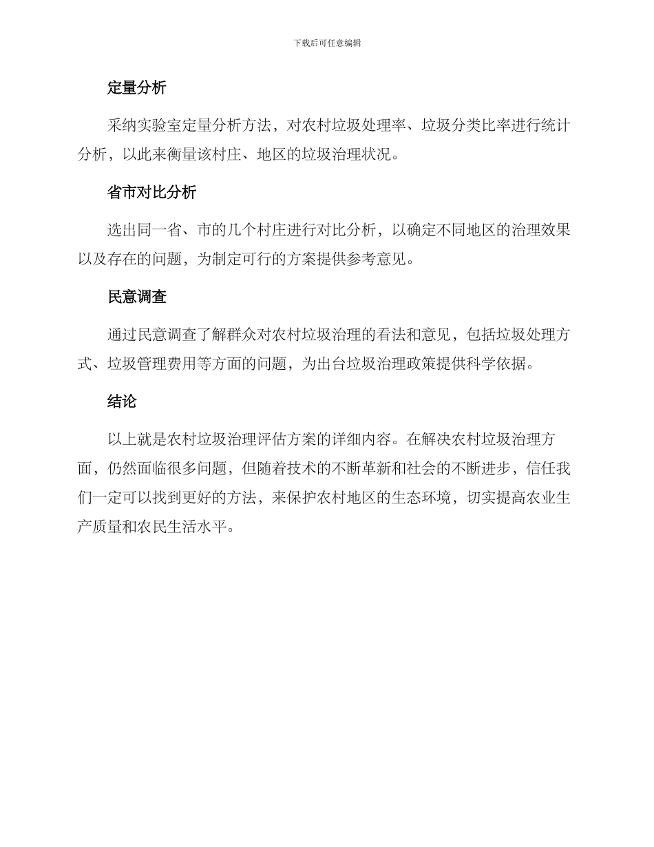 农村垃圾治理评估方案_第3页