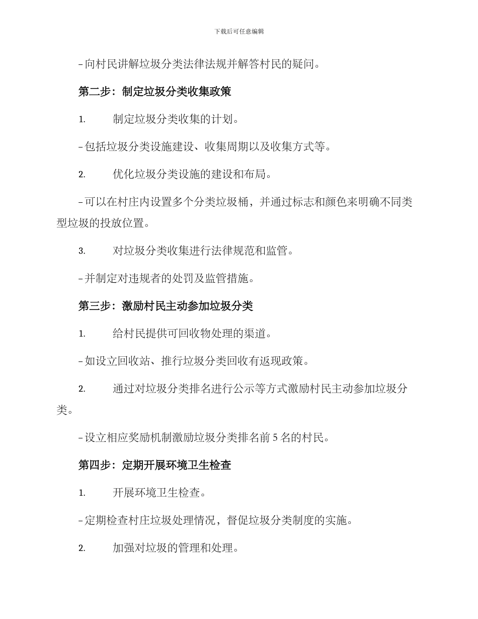 农村垃圾整治方案村级_第2页