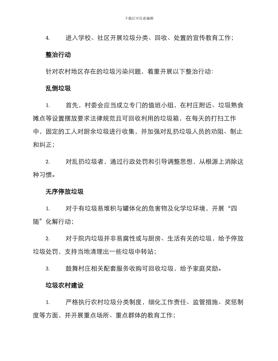 农村垃圾整治督导方案_第2页