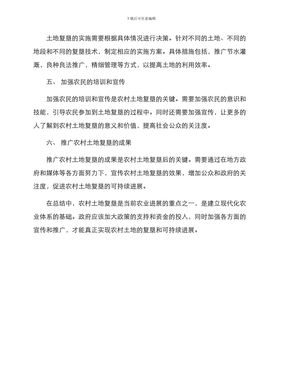 农村土地复垦实施方案_第2页