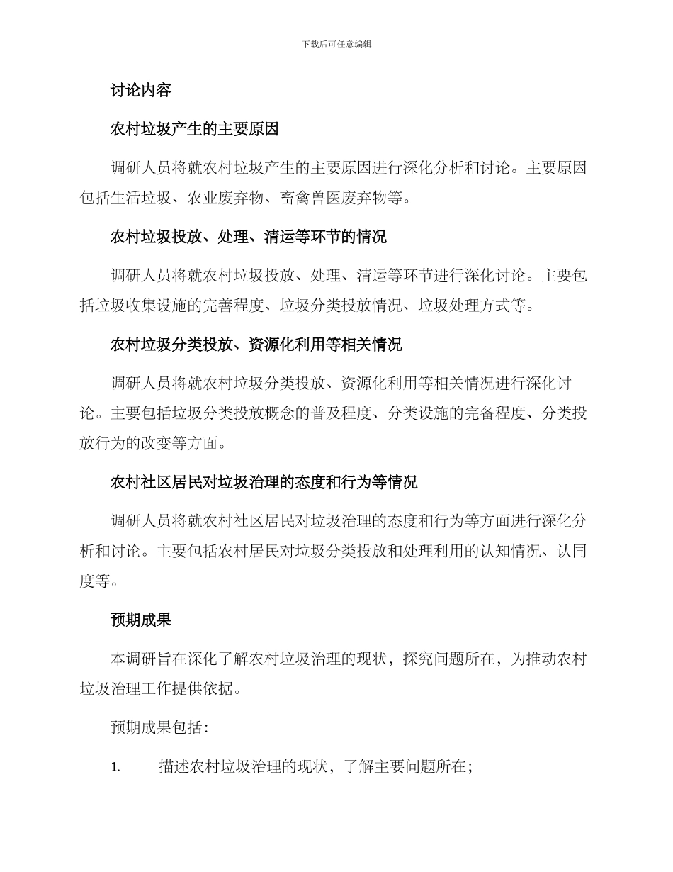 农村垃圾治理调研方案_第2页