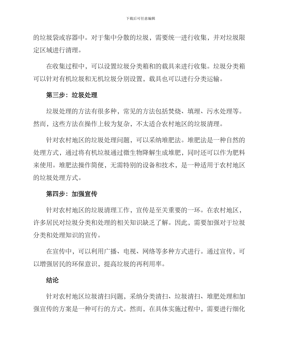 农村垃圾清扫方案_第2页
