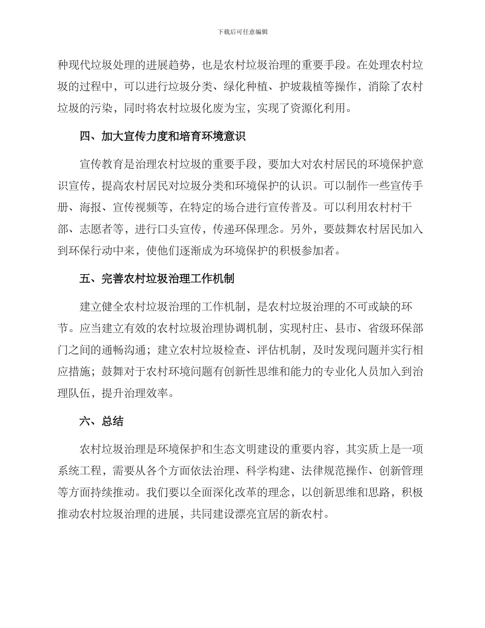 农村垃圾统筹治理方案_第2页