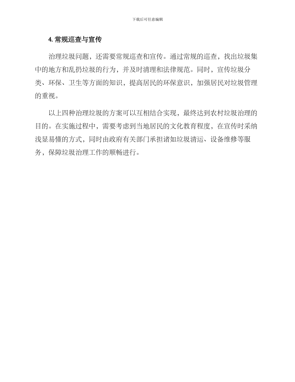农村垃圾群治理方案_第2页