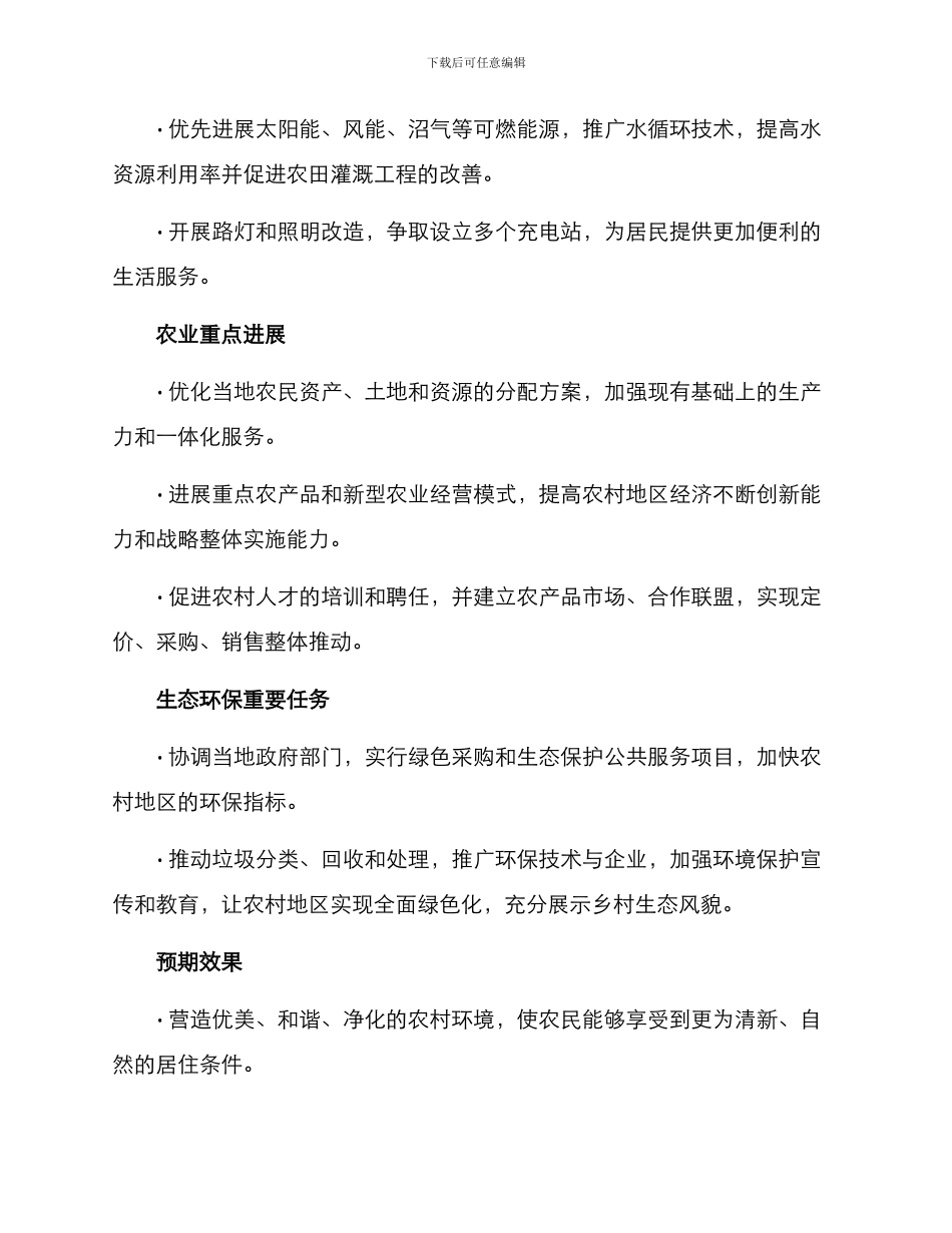 农村基地重建方案_第2页