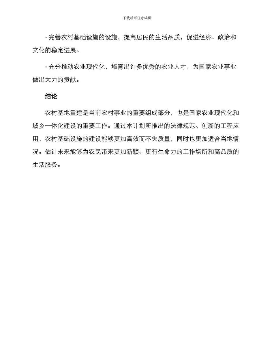 农村基地重建方案_第3页