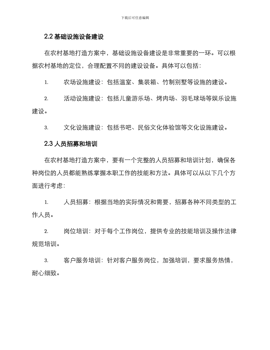 农村基地打造方案_第2页