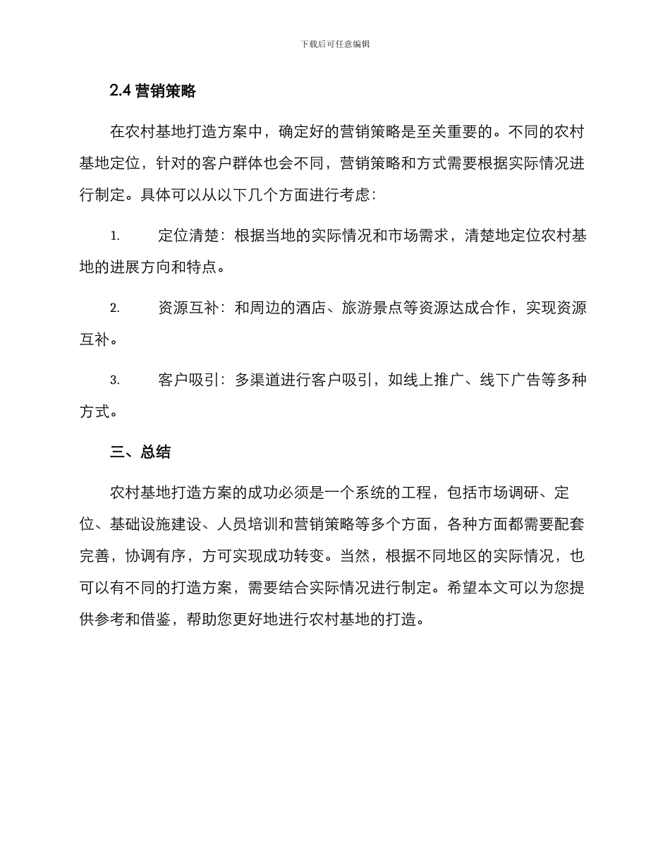 农村基地打造方案_第3页