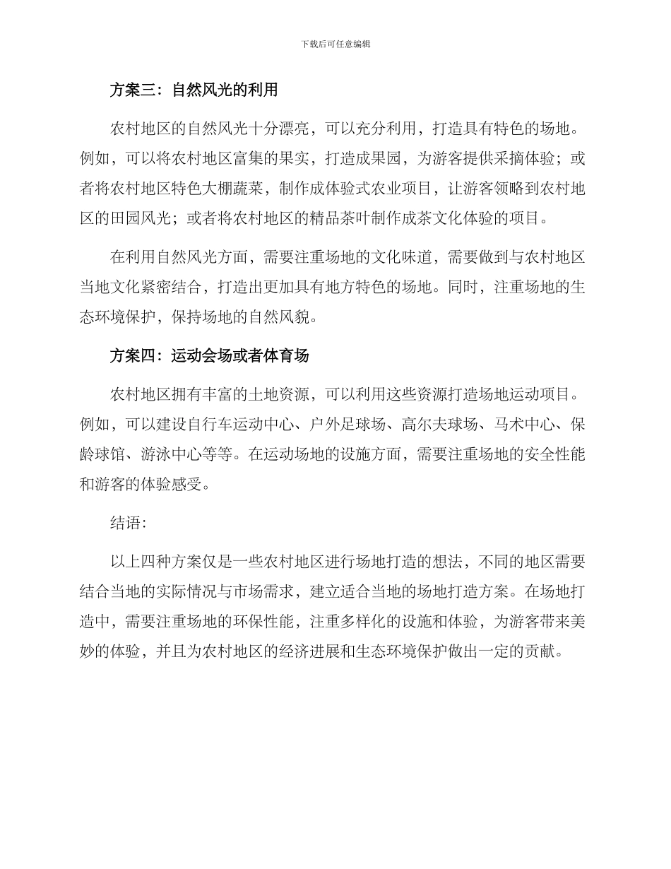 农村场地打造方案_第2页