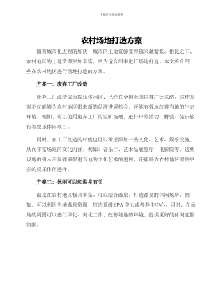 农村场地打造方案