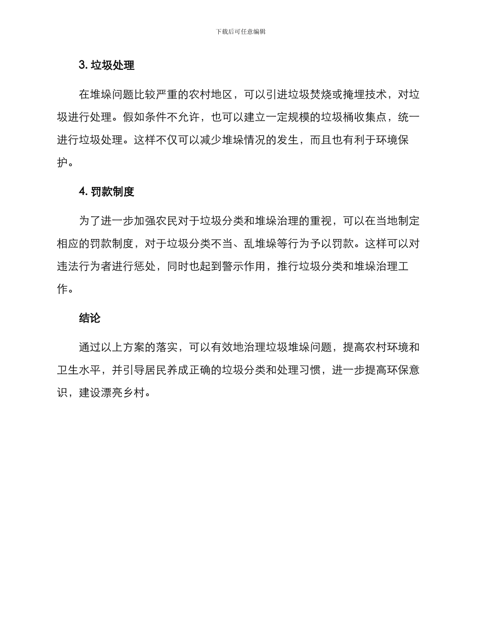 农村堆垛治理方案_第2页