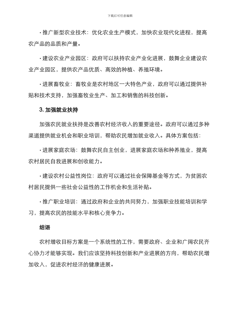 农村增收目标方案_第2页