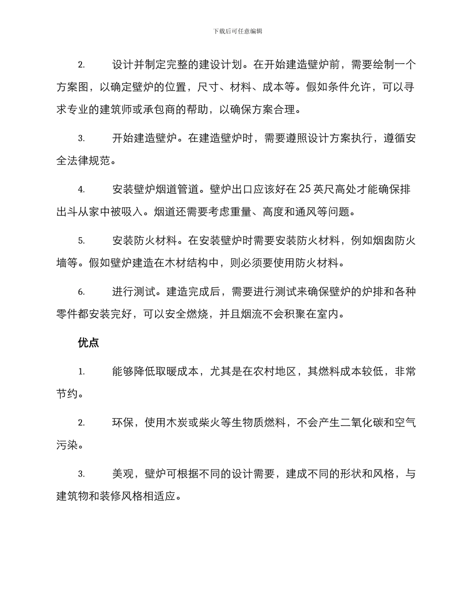 农村壁炉修建方案_第2页