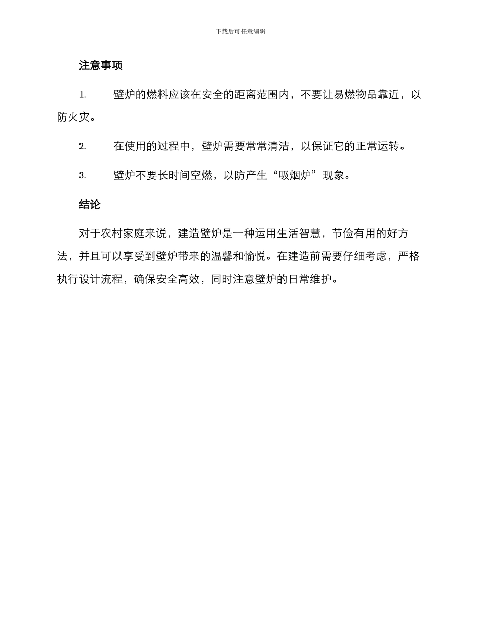 农村壁炉修建方案_第3页