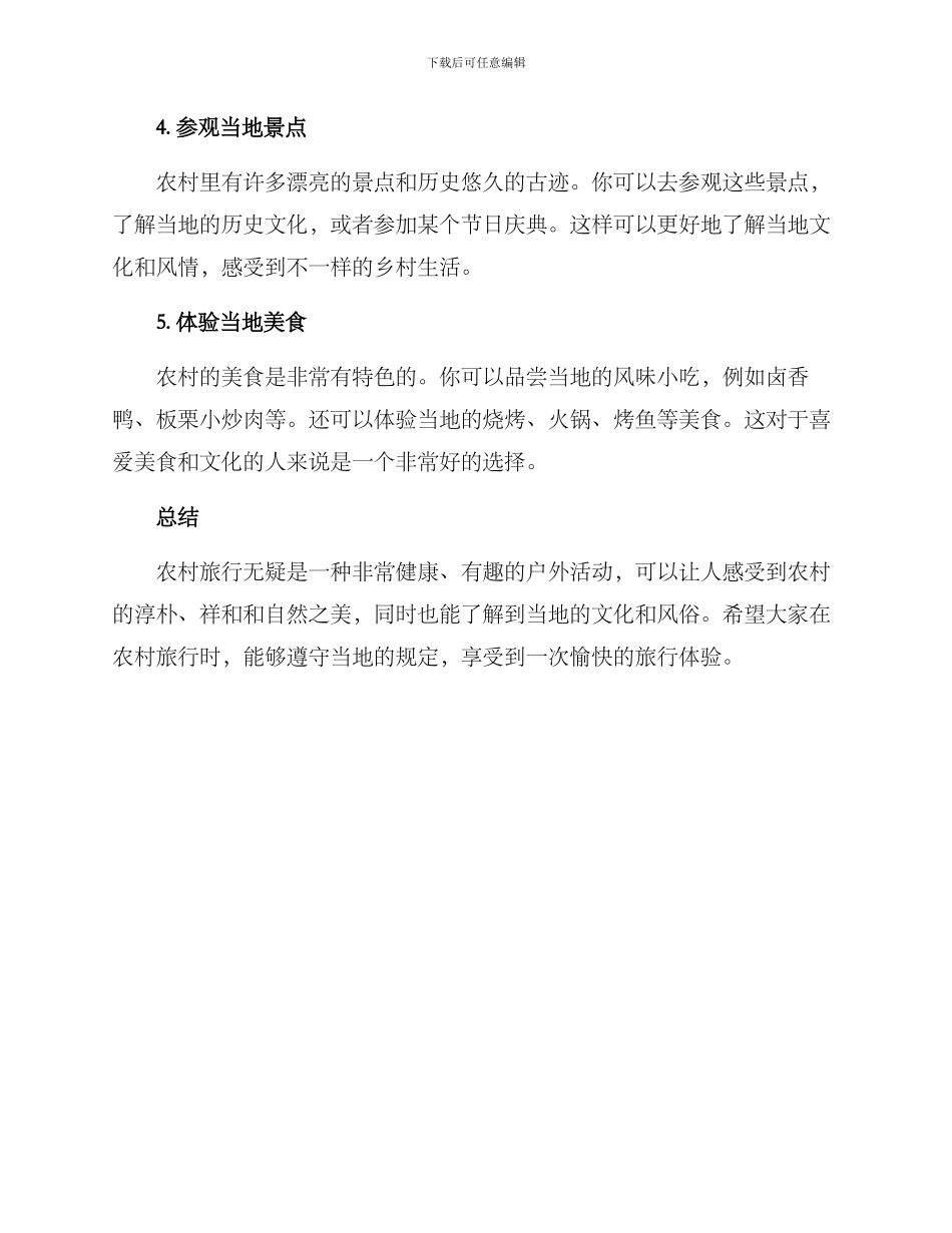 农村外出活动方案_第2页