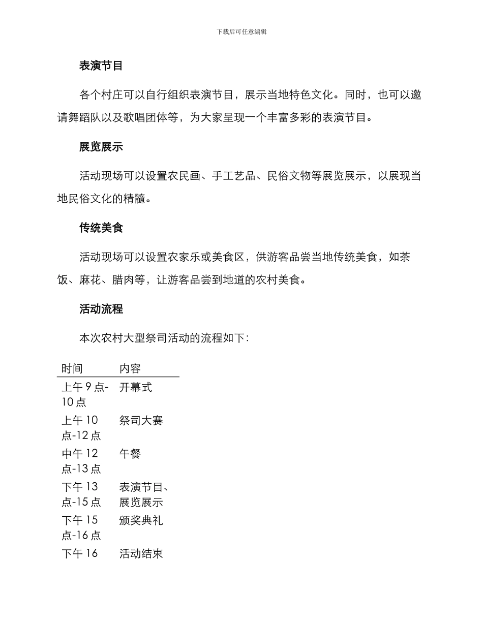 农村大型祭司活动方案_第2页
