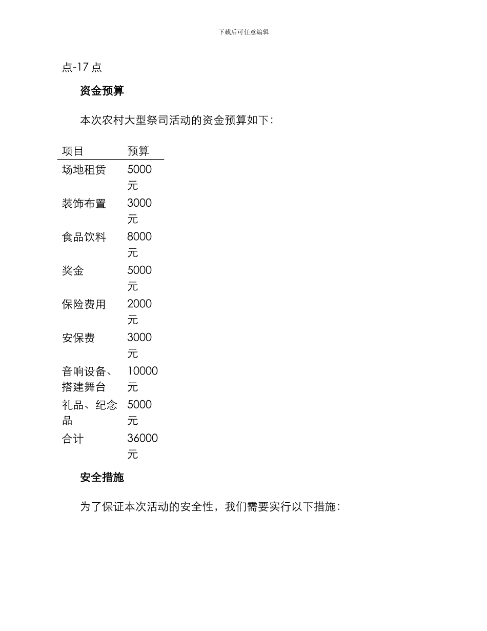 农村大型祭司活动方案_第3页