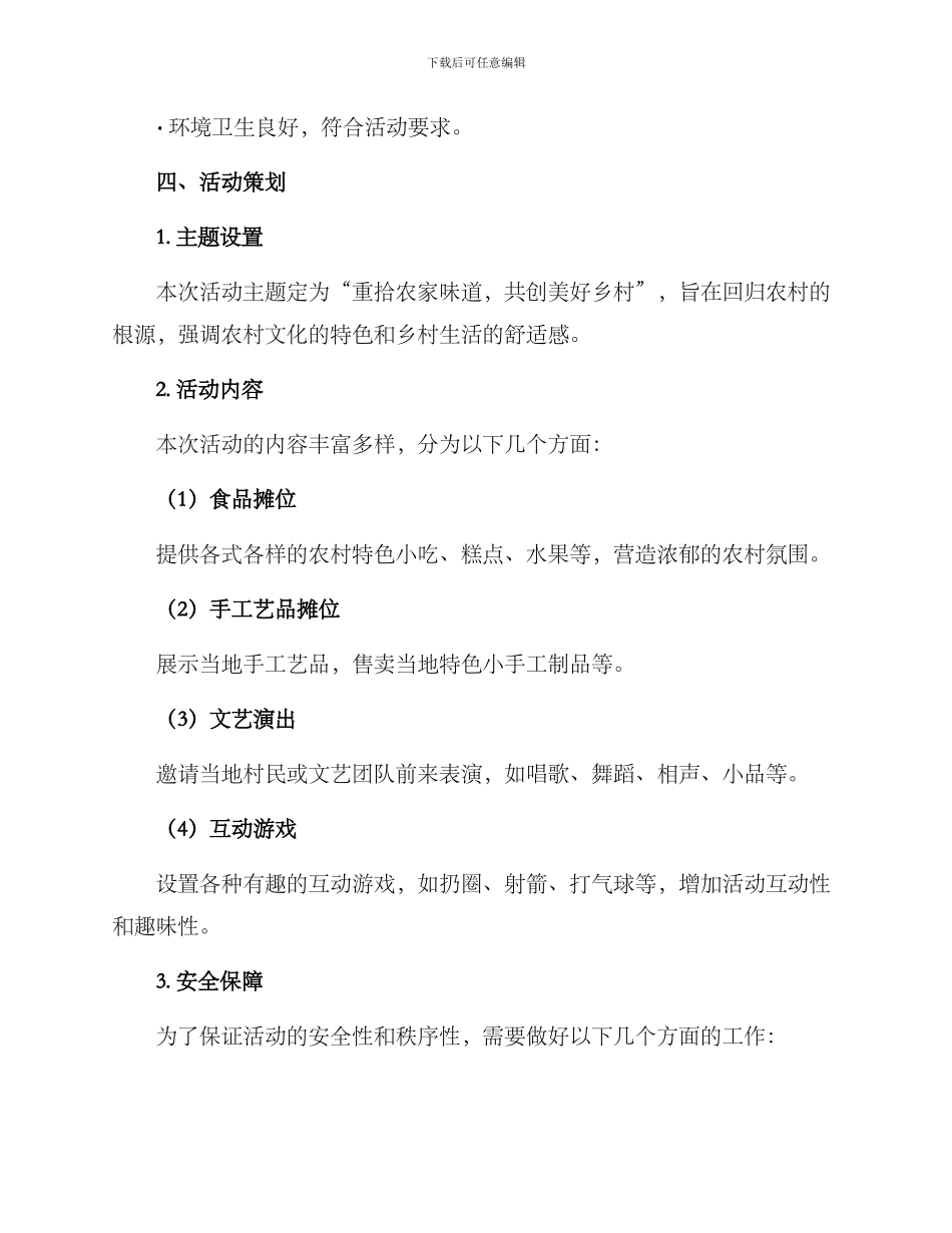 农村夜市活动方案_第2页