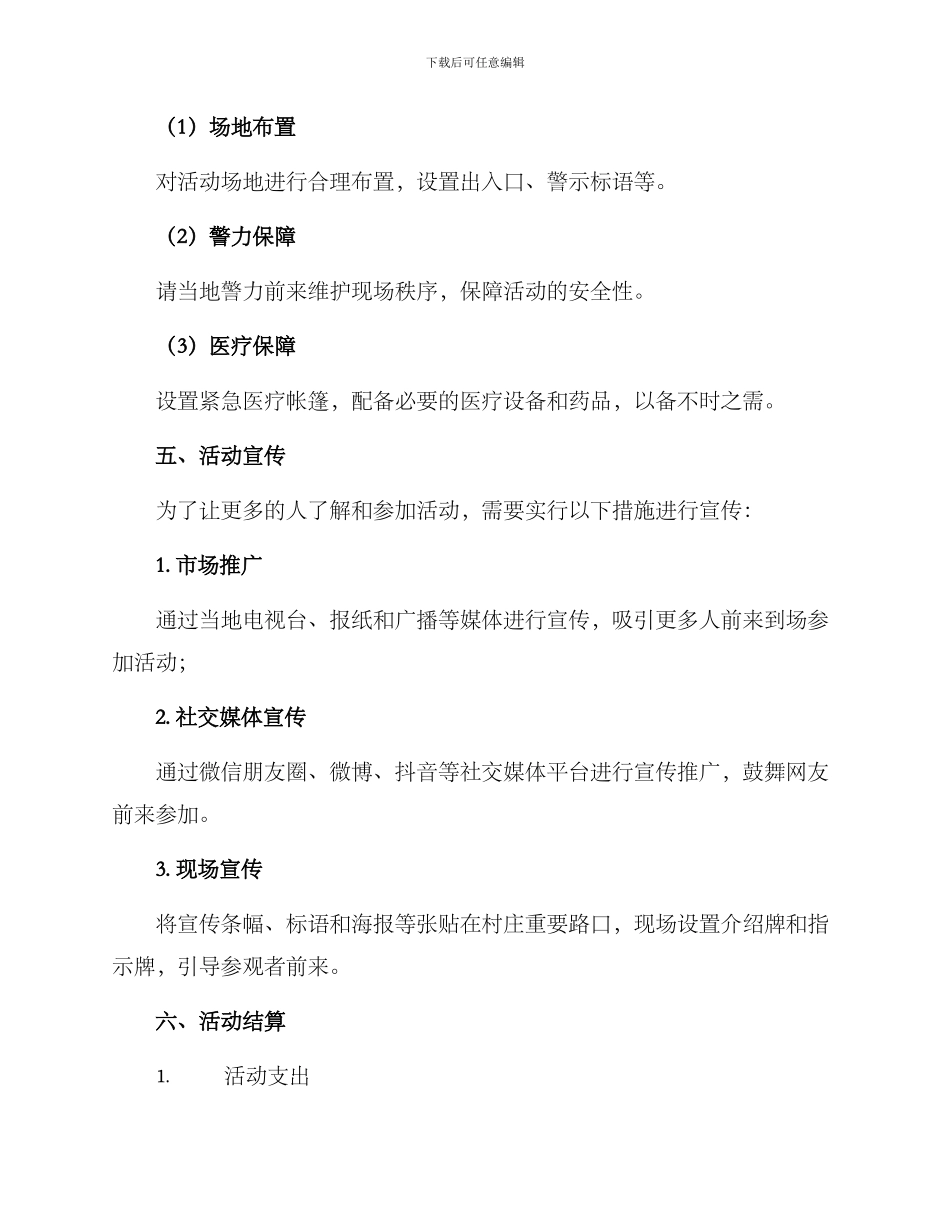 农村夜市活动方案_第3页