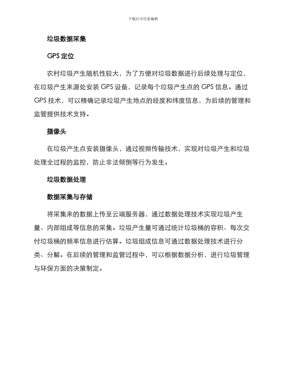 农村垃圾监测方案_第2页