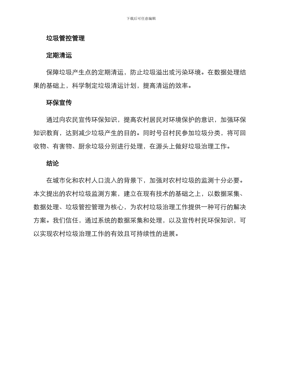 农村垃圾监测方案_第3页