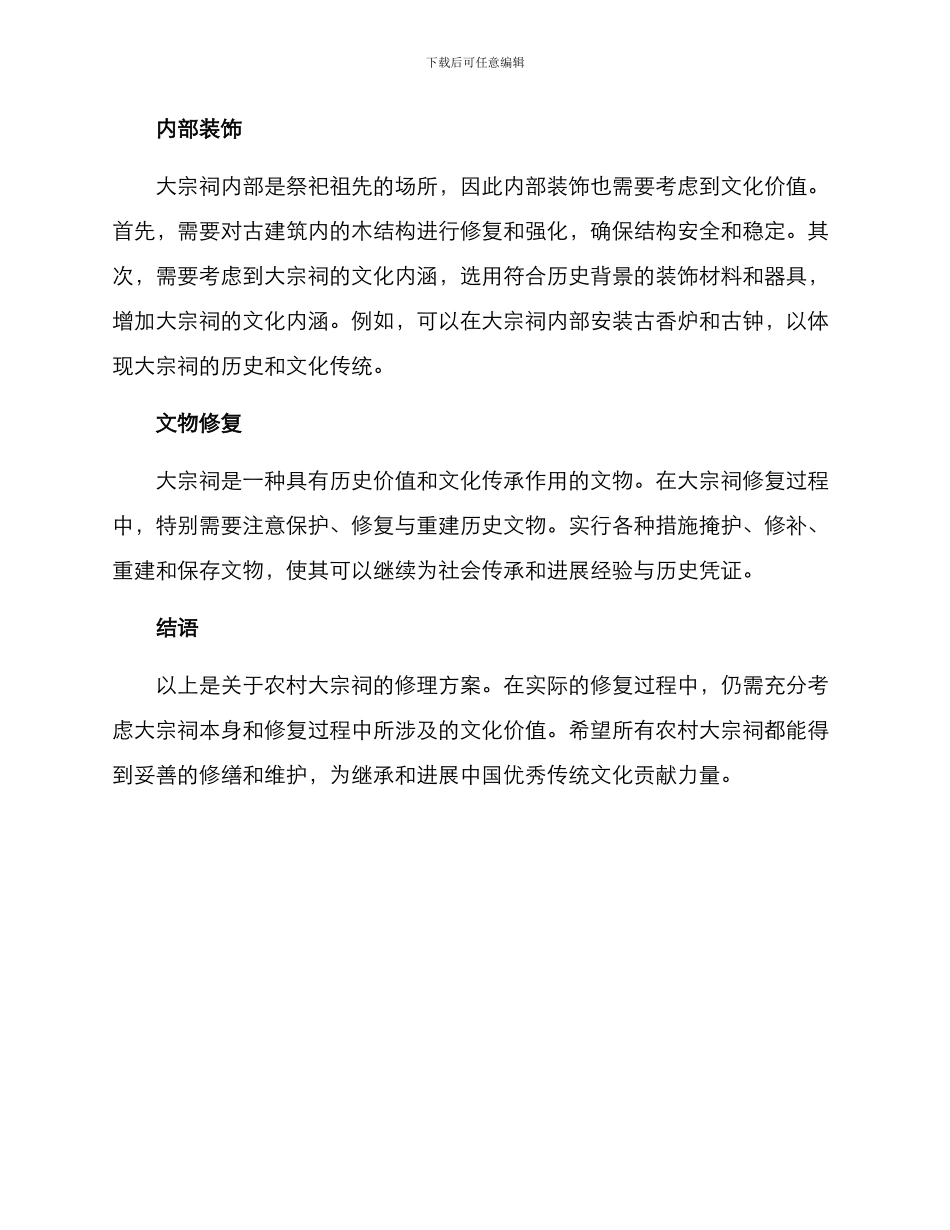 农村大宗祠修理方案_第2页