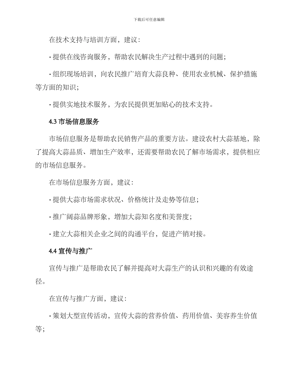 农村大蒜基地建设方案_第3页