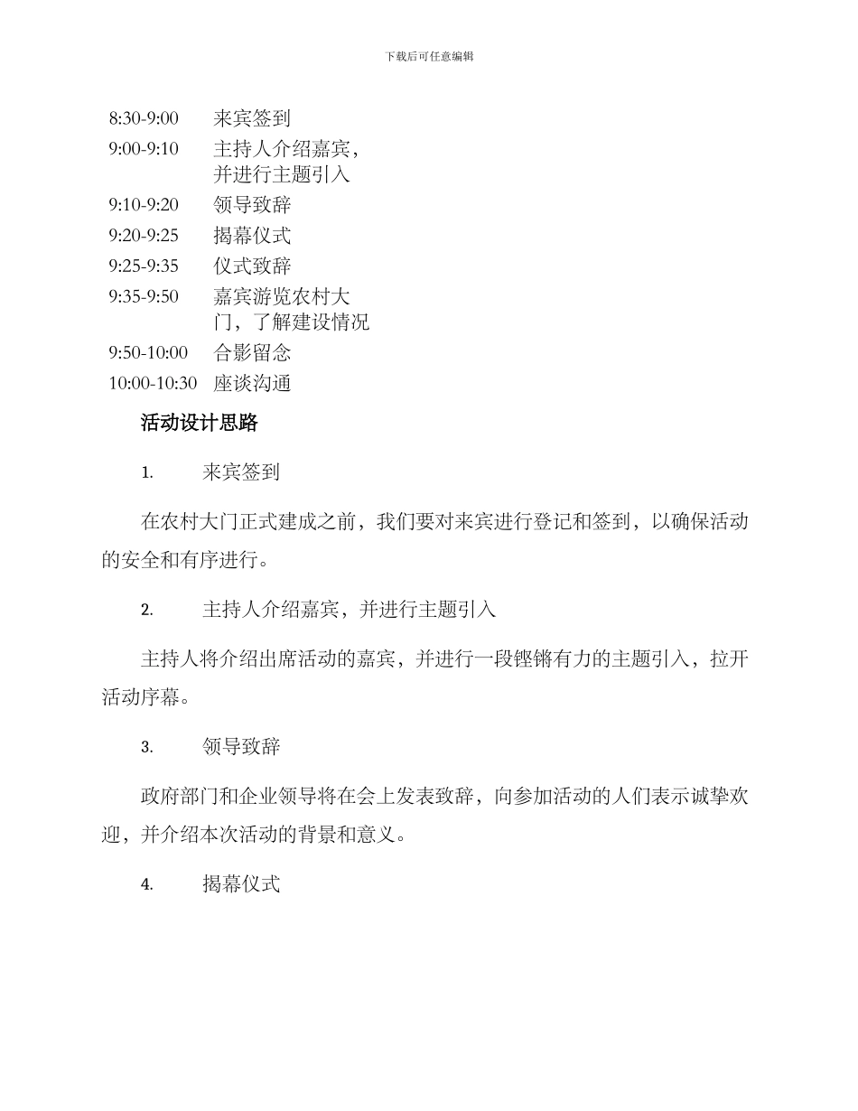 农村大门落成仪式方案_第2页