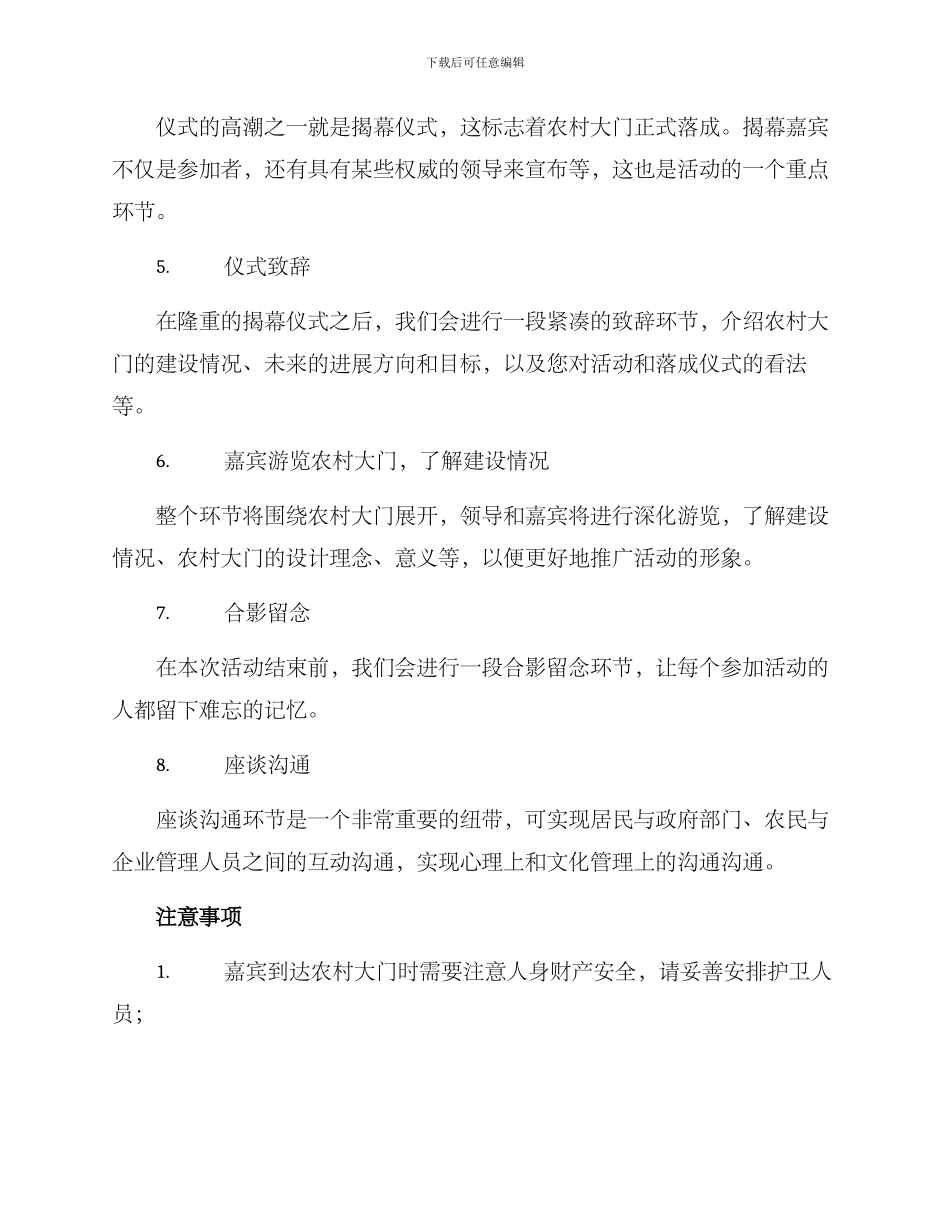 农村大门落成仪式方案_第3页