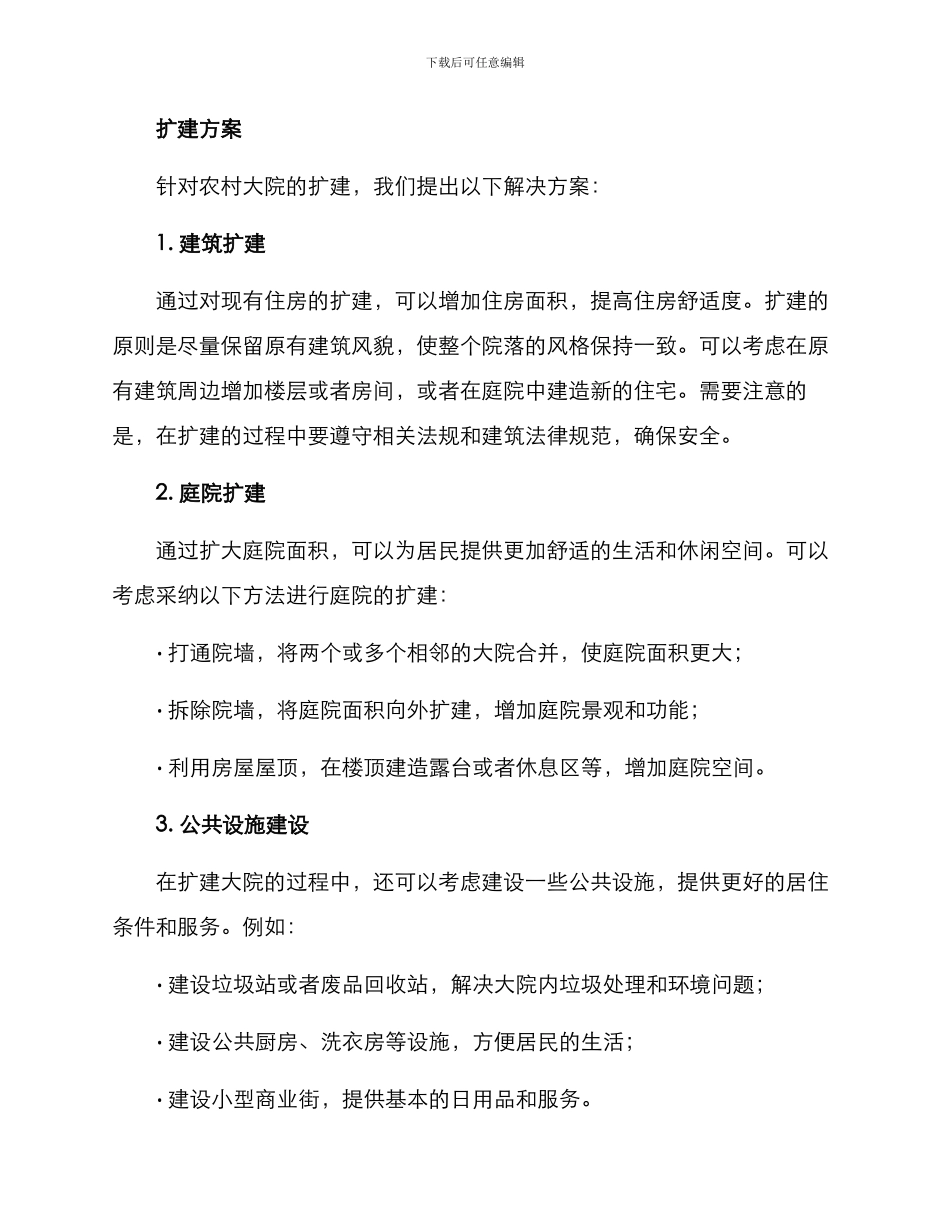 农村大院扩建方案_第2页
