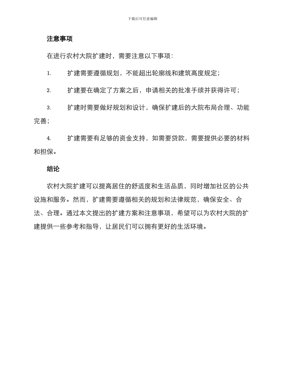 农村大院扩建方案_第3页