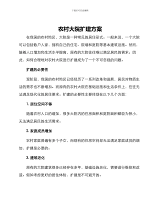 农村大院扩建方案