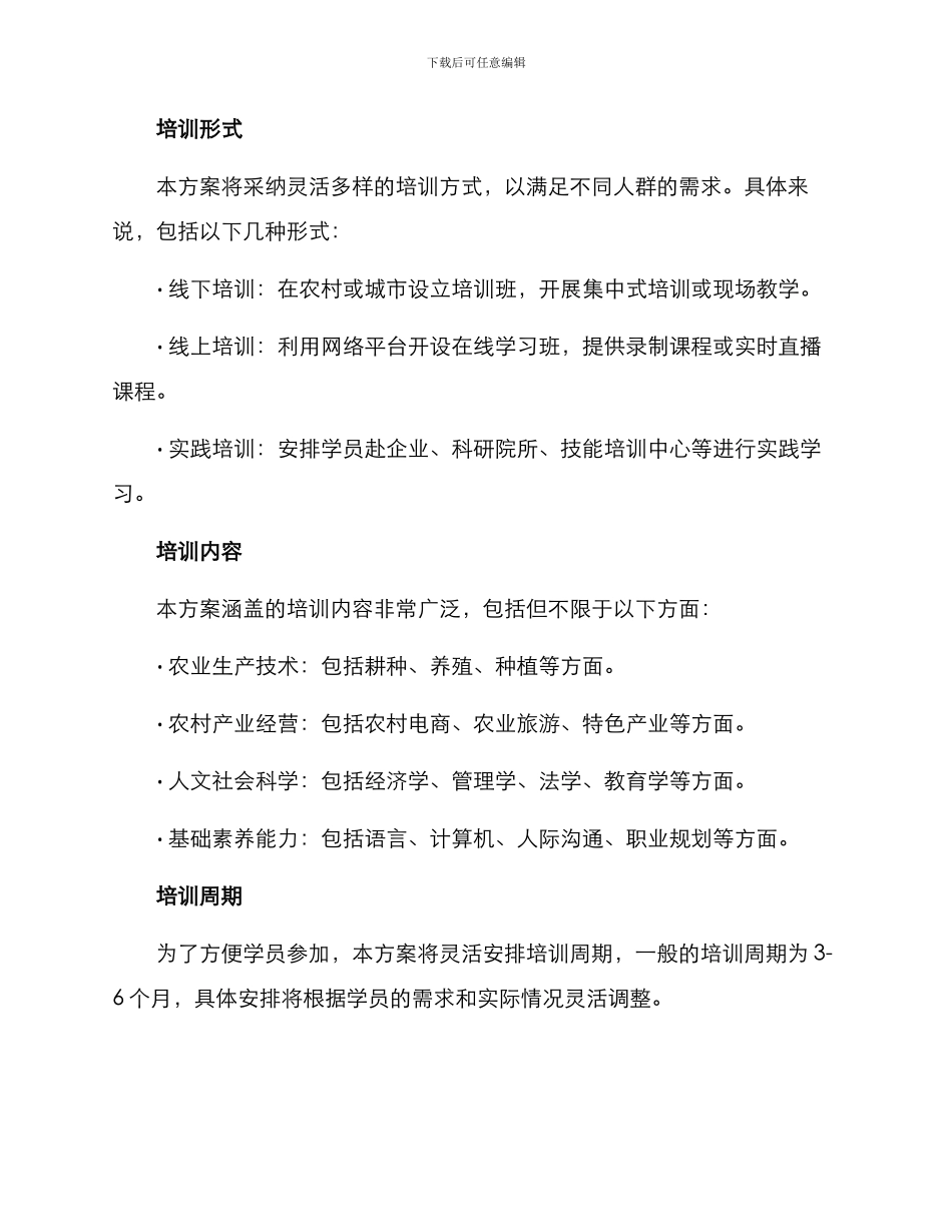 农村培训招生方案_第2页