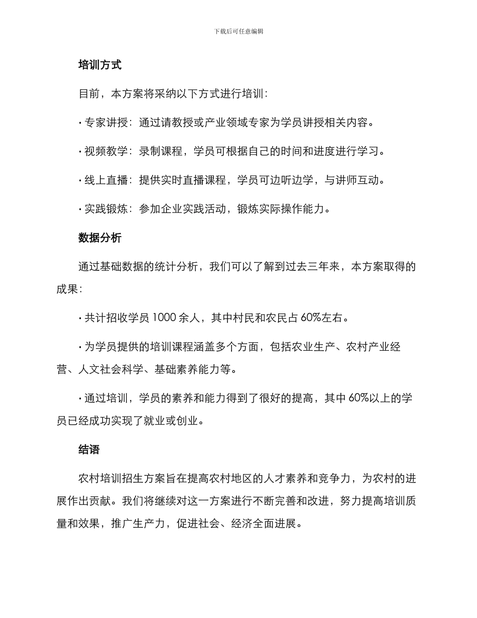 农村培训招生方案_第3页