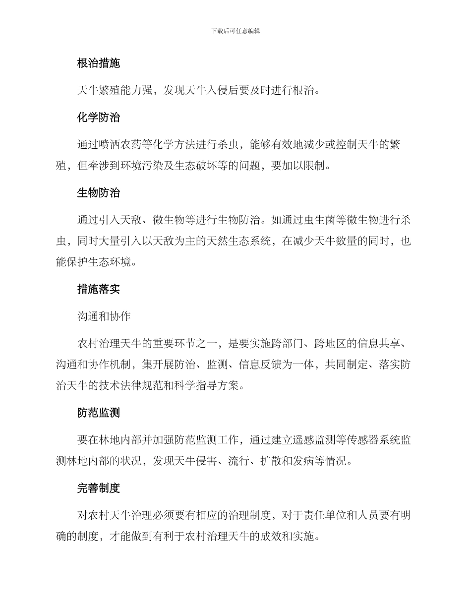 农村天牛治理方案_第2页