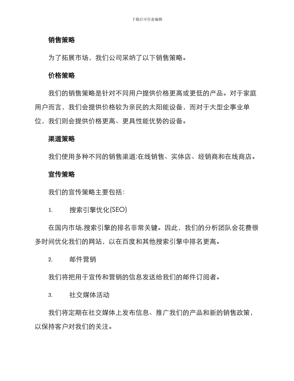 农村太阳能销售方案_第2页