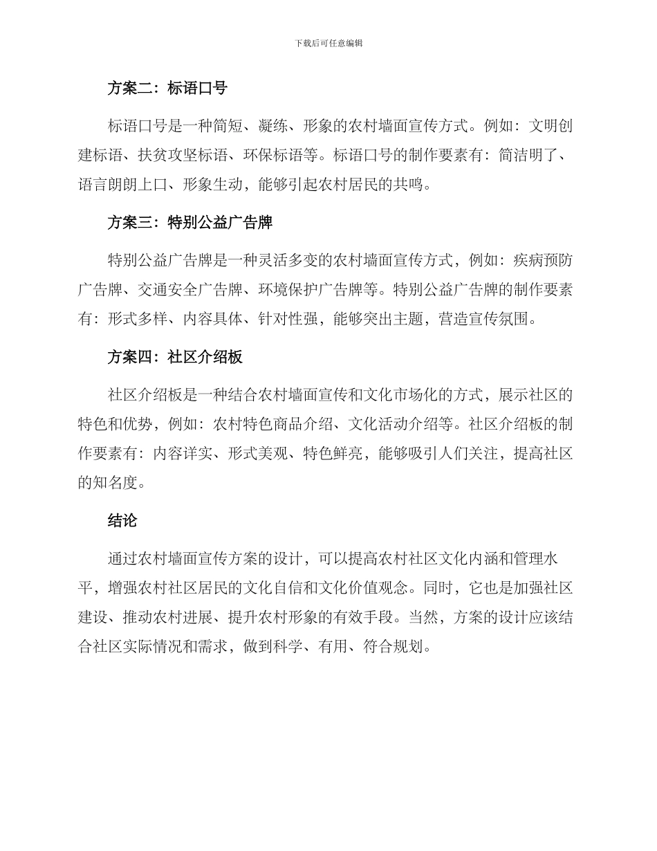 农村墙面宣传方案_第2页